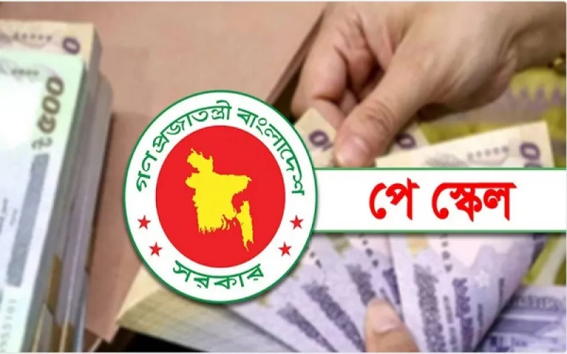 নতুন পে স্কেলে সরকারি চাকরিজীবীদের বেতন নির্ধারণ শুরু সোমবার